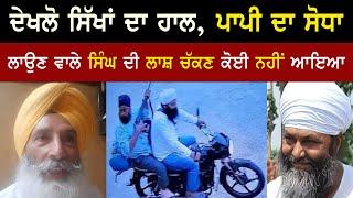 sikh breaking news  khalistan  punjab news  waris media