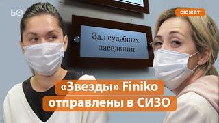 «Женсовет» Finiko вице-президент пирамиды Дина Габдуллина и десятая звезда Лилия Нуриева в суде