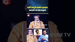 Astrologer Sivaprasad Rao About Pawan Kalyan Political Future