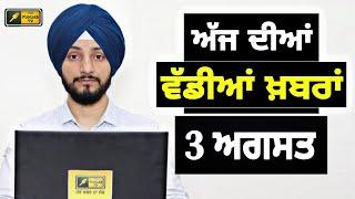 3-8-24 ਪੰਜਾਬੀ ਖ਼ਬਰਾਂ  Today Punjabi News  Punjabi Prime Time  Farmers  Judge Singh Chahal