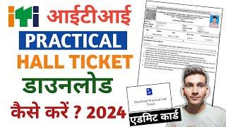 ITI Practical hall ticket download kaise kare 2024  ITI Practical admit Card kaise download karen
