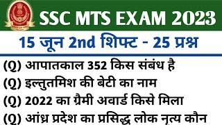 SSC MTS 15 June 2nd Shift Analysis SSC MTS Today Exam Analysis #sscmts2023 #mts #mtsgk