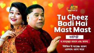 Tu Cheez Badi Hai Mast Mast  Dr. Mahfuzur Rahman  Vabna  Hit Song 2024  ATN Bangla