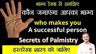 किसकी सहायता से होगा भाग्योदय who will make you a successful person  start of luck line effects