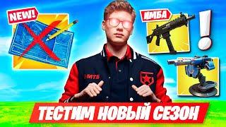 TOOSE ТЕСТИТ НОВЫЙ СЕЗОН В ФОРТНАЙТ ТУЗ 3 ГЛАВА 2 СЕЗОН FORTNITE GAMEPLAY