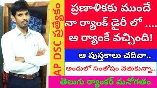 SCHOOL ASSISTANT TELUGU  2014 DSC TELUGU RANKER INTERVIEW  T