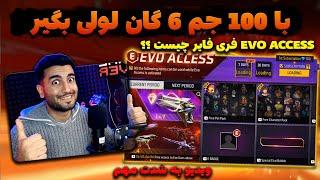 Free Fire  با 100 جم نماد یوتیوبری و 6 اسلحه لولی بگیر  EVO ACCESS فری فایر چیست؟