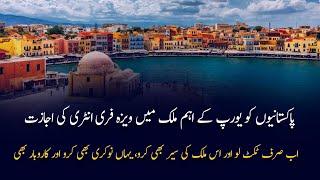 This European Countries Has Given Pakistani People Entry Without Visa  Gwadar CPEC