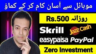 Earn 500 Daily - Earn Money Online Without Investment in Pakistan By Anjum Iqbal