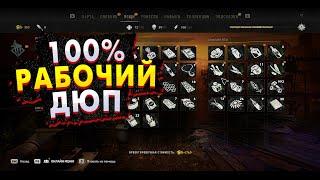 ДЮПАЮ ОРУЖИЕ И МАТЕРИАЛЫ В DYING LIGHT 2  DUPE WEAPONS AND MATERIALS IN DYING LIGHT 2 STAY HUMAN