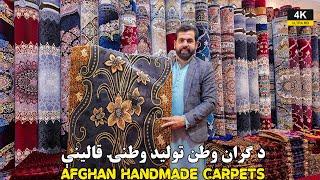د افغاني غالېو پلورنځی افغانستان  Afghan Rugs Market Afghanistan  UHD