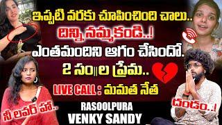 2 సంవత్సరాల ప్రేమ దాని వల్లే విడిపోయాం  RASOOLPURA VENKY SANDY BREAKUP INTERVIEW #SWAYYGIRL