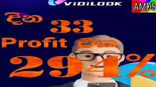 Vidilook දින 33යි Profit එක 294%.#online#amds#investment