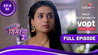 Sasural Simar Ka 2  ससुराल सिमर का  Episode 95  12 August 2021