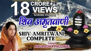 Shiv Amritwani  Har Har Mahadev Ki Jai  Shiv Ji Song