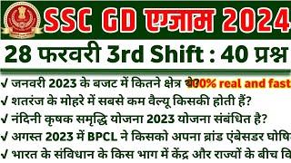 SSC GD EXAM 28 Feb 3rd Shift  SSC GD Exam Analysis  SSC GD All shift Analysis  SSC GD Answer key