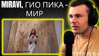 MIRAVI Гио Пика - Мир official video - Reaction