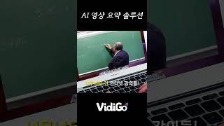 AI가 쇼츠까지 만들어 주는 세상이 도래했다ㄷㄷ