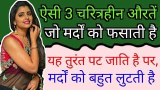 This 3 Types Of Girl Easily Attract & Impress On Men  Love Tips In Hindi  BY- All Info Update