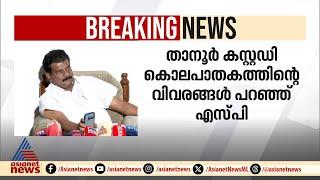 പത്തനംതിട്ട എസ്.പിയുടെ കൂടുതൽ ശബ്ദരേഖ പുറത്തുവിട്ട് പി.വി അൻവർ