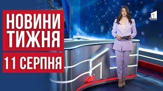 НОВИНИ ТИЖНЯ  Екоцид у Дніпрі. Навчають добровольців. Здобутки України на Олімпійських іграх