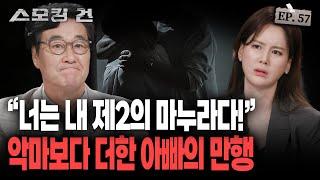 스모킹건2 블랙박스에 녹음된 충격적인 대화 내용 MC들 귀를 의심... 스모킹 건 사건들 중 가장 최악 믿기힘든 실화※분노 주의※ EP.57