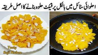 New Style Suji ka Halwa  Rava Halwa  Quick And Easy Halwa Recipes  MM Cooking Food Secrets