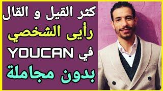 إديحيا محمد رأيى الشخصي في منصة سيمو لايف  بدون مجاملة  Id Yahia Mohamed Simo Life Youcan.shop