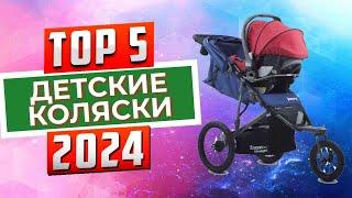 ТОП-5 Лучшие детские коляски 2024