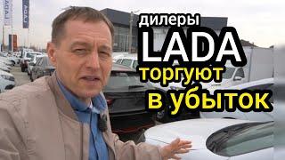 Склады LADA перегружены. Дилеры готовы доплачивать лишь бы избавиться от машин