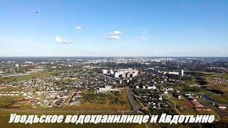 Уводьское водохранилище и Авдотьино Иваново Ивановская область. 4К видео