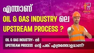 എന്താണ് Oil & Gas industry ലെ Upstream Process? Oil & Gas Industry-ൽ Upstream Process - ന്റെ പങ്ക്