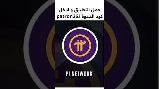 العملة الرقمية Pi Network #pi_network