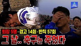 형들 프로선수 맞어?? K리그 역사상 최악의 경기 1996 프로축구 챔피언결정전 2차전 수원 삼성 VS 울산 현대