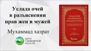 Урок 26 Муж обязан соблюдать справедливость между женами