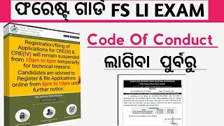 forest guard exam କେବେ ହେବ ? Forest guard FS LSI Exam date 2024 #forestguardexamdate