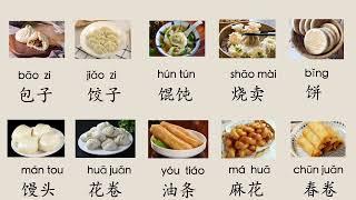 中餐 一些中国食物 Some Chinese Food in Chinese Mandarin Learn Chinese 汉语学习词卡 Mr Sun Mandarin