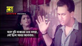 যাকে তুমি বাজারের মেয়ে বলছো সেই ছিলো আমার ভালোবাসা  Salman Shah  Shabnaz  Asha Bhalobasha