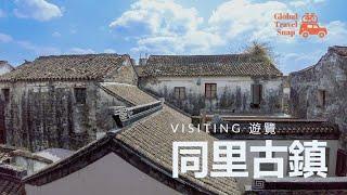 Tongli Ancient Town Venice of the East more than 1000 years of history