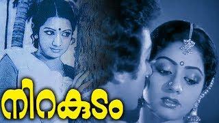 Nirakudam  Evergreen Malayalam Full Movie  Kamal Haasan  Sridevi  Evergreen Romantic Movie