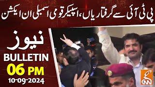 Big Arrest From PTI  Speaker NA in Action  News Bulletin  06 PM  10 September 2024  GNN