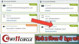 my 11 circle kyc under review problem  my 11circle me kyc under review problem solved