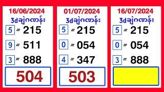 Thai Lottery 3UP DIRECT SET 16-07-2024  Thai Lottery Result Today  Thai Lottery 3UP SURE TIPS