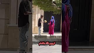 دوربین مخفی میشه خربزه مو نگه داری؟  #shorts