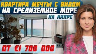 TRILOGY Лимасол Уникальный проект на первой линии моря  Элитная недвижимость Кипра
