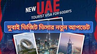 দুবাই ভিজিট ভিসার আপডেট। Dubai Visit visa new updates UAE @travellerswapnoadventure