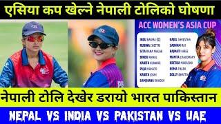 Nepali Strong Squad Announced for ACC Womans ASIA CUP 2024  Can Nepal Beat India And Pakistan