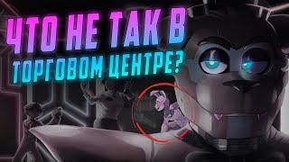 НАСТОЯЩИЙ КОШМАР ДЛЯ ДЕТЕЙ  CЮЖЕТ FNAF SECURITY BREACH