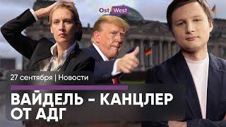 Зеленский встретился с Трампом  Гитлер снова в тренде  Медстраховки подорожают