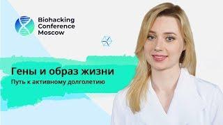 Людмила Селедцова - Гены и образ жизни. Путь к активному долголетию и личной эффективности через ДНК